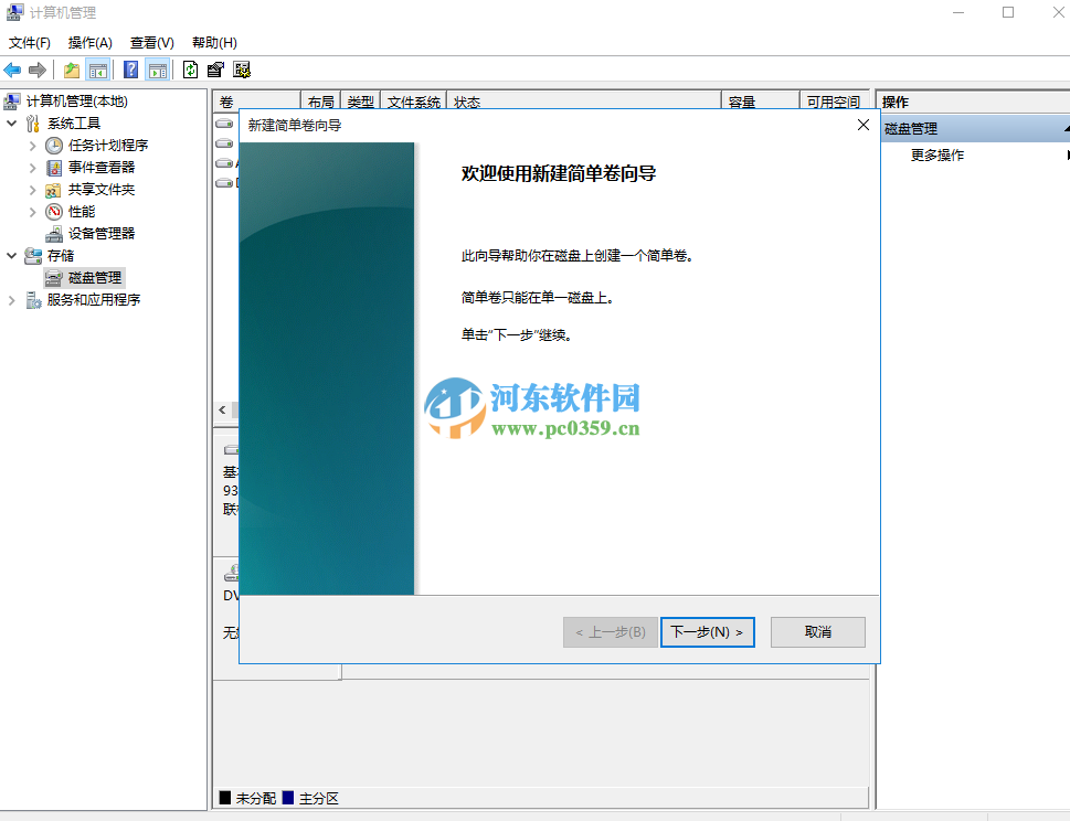 win10系統怎么分區？win10硬盤分區的方法教程
