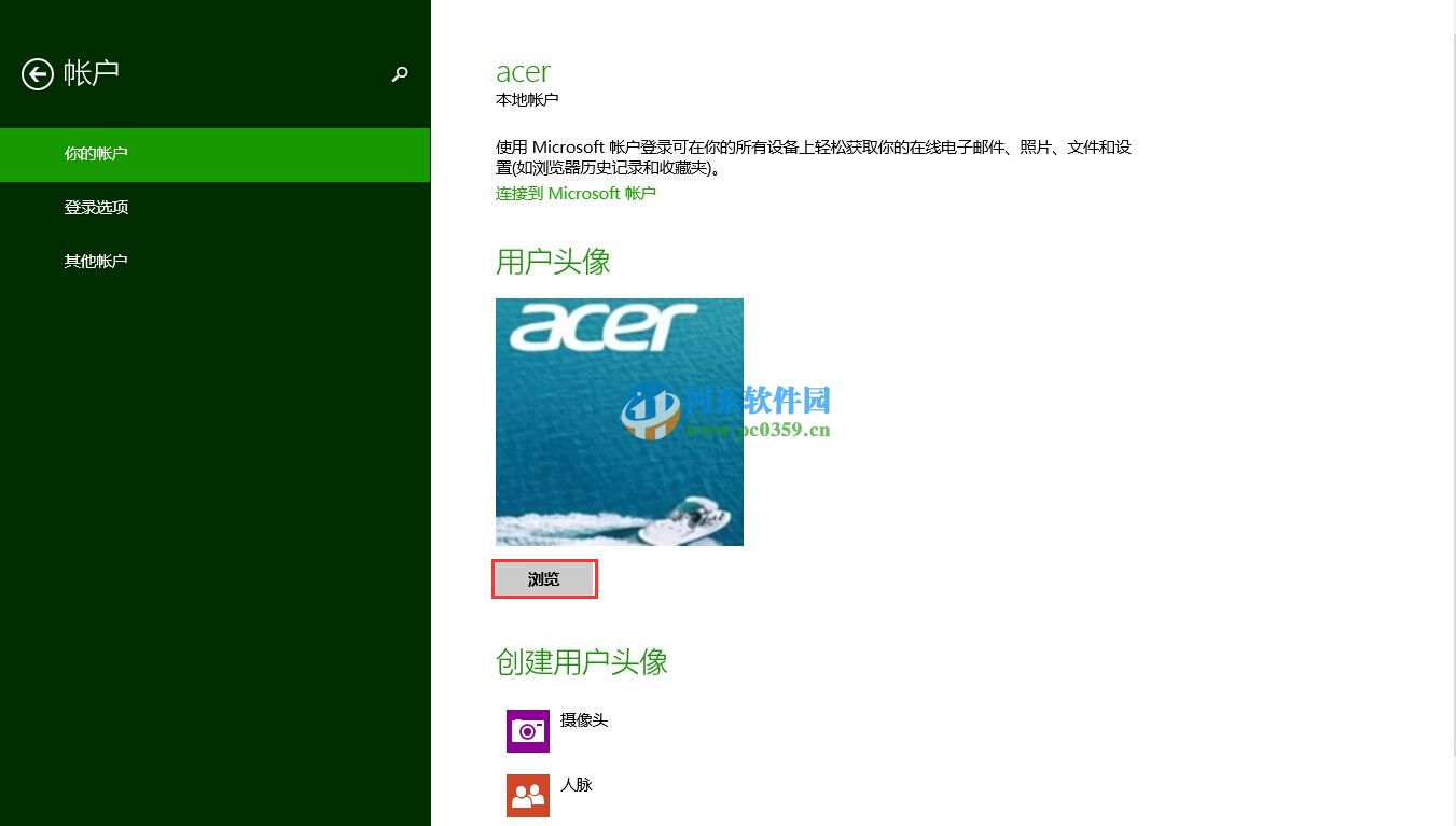 win8如何恢復默認登陸頭像？