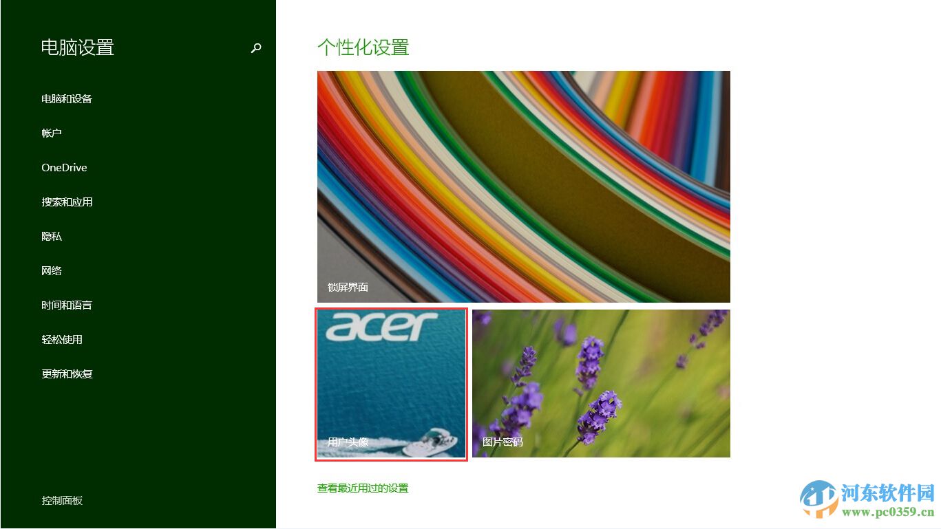 win8如何恢復默認登陸頭像？