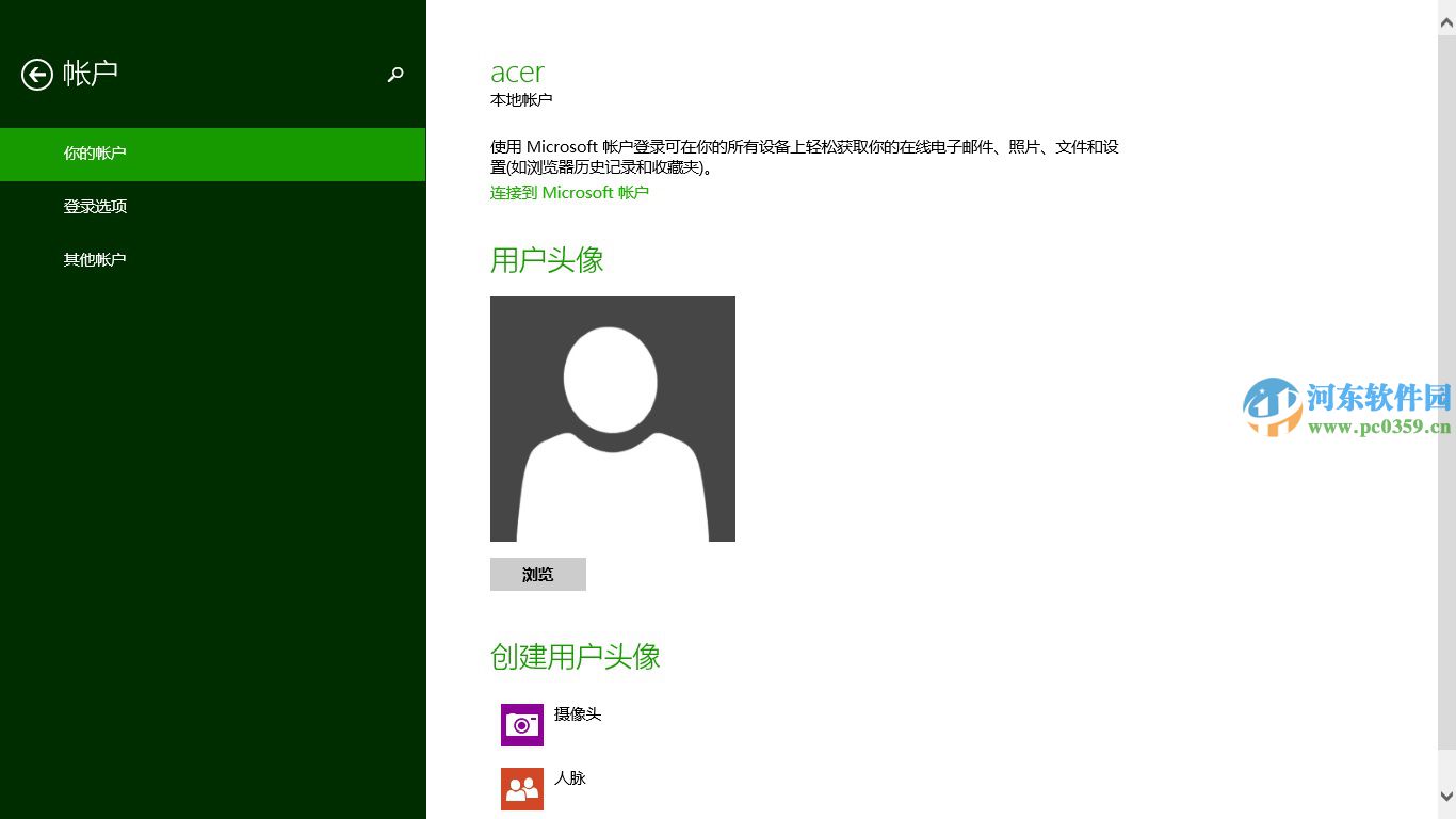 win8如何恢復默認登陸頭像？