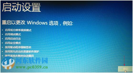 win8怎么進入高級選項菜單？
