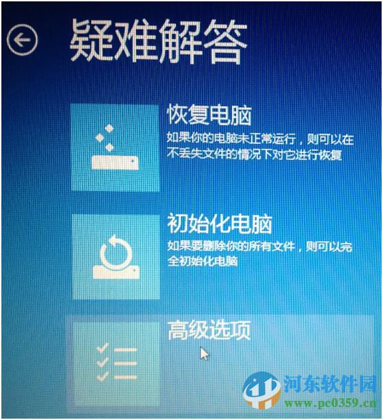 win8怎么進入高級選項菜單？