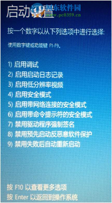 win8怎么進入高級選項菜單？