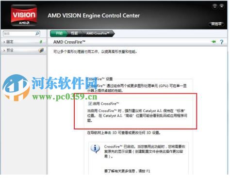 在win7系統下如何開啟顯卡Cross Fire功能