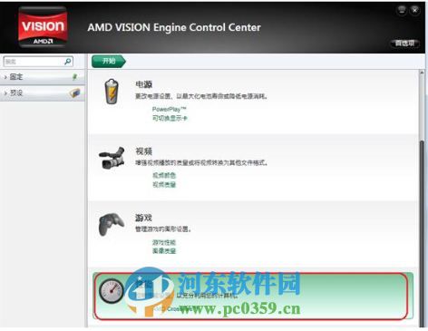 在win7系統下如何開啟顯卡Cross Fire功能