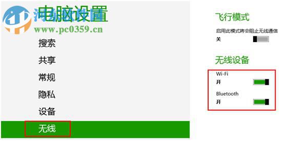 win8系統手工開啟或關閉無線上網功能的方法