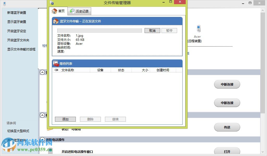 win10藍牙功能怎么使用？win10使用藍牙功能的方法教程