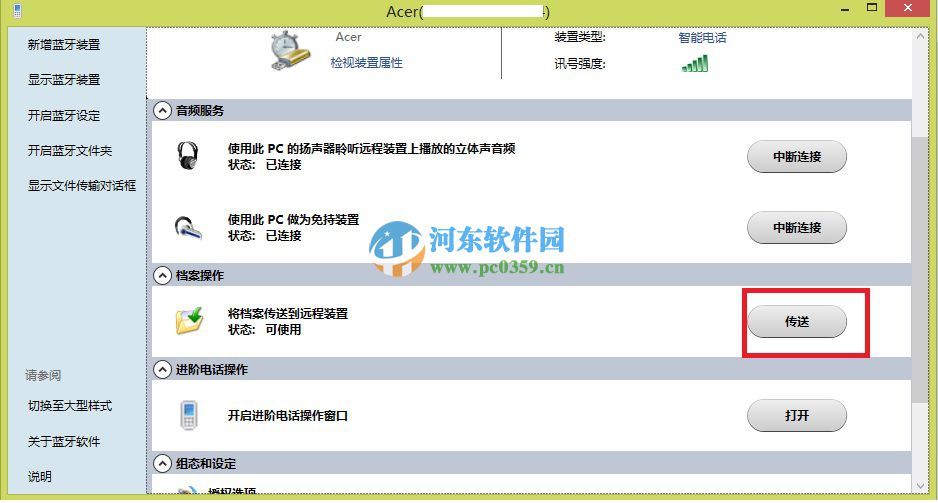 win10藍牙功能怎么使用？win10使用藍牙功能的方法教程