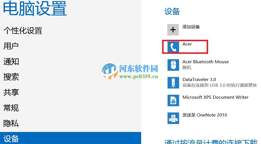 win10藍牙功能怎么使用？win10使用藍牙功能的方法教程