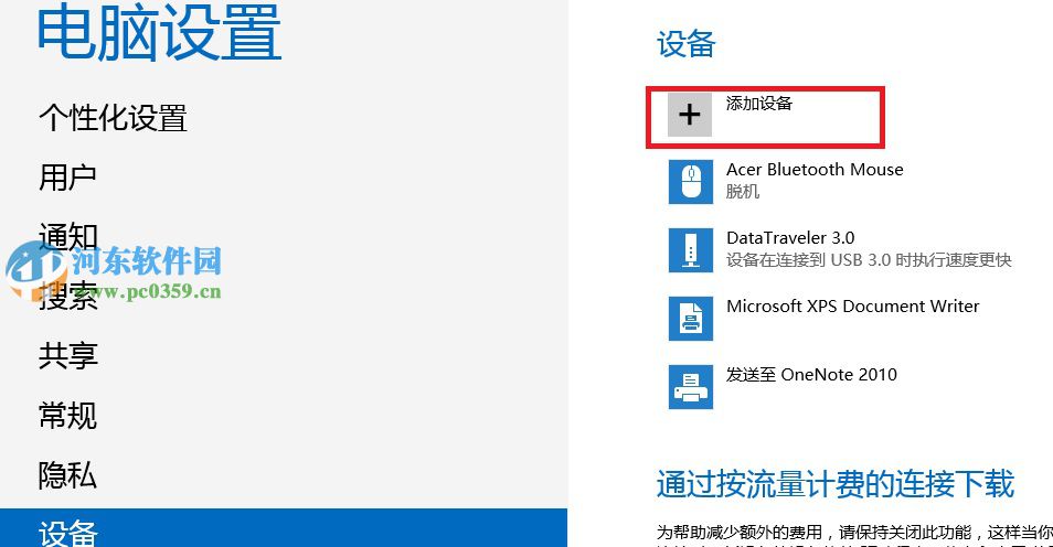 win10藍牙功能怎么使用？win10使用藍牙功能的方法教程
