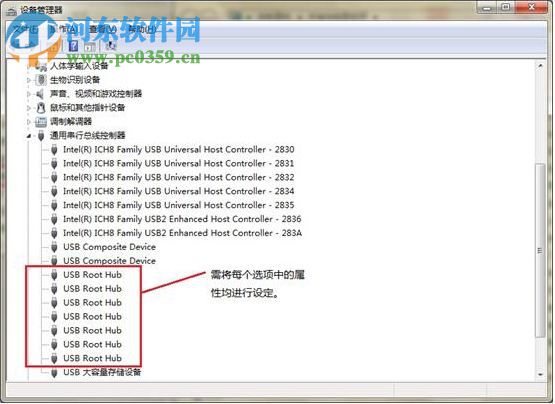 win7系統下如何關閉USB Root Hub功能？