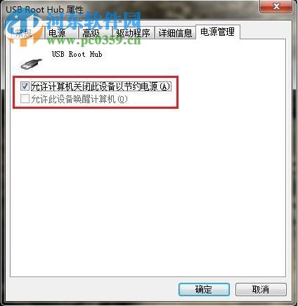 win7系統下如何關閉USB Root Hub功能？