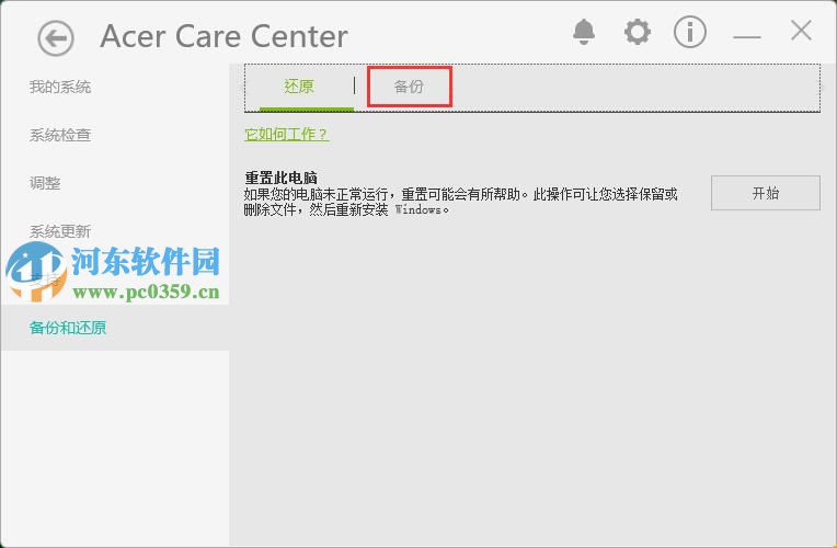 宏碁筆記本怎么將win10系統備份到U盤？