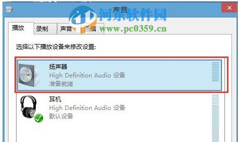 Win8系統如何開啟環繞立體聲效果？
