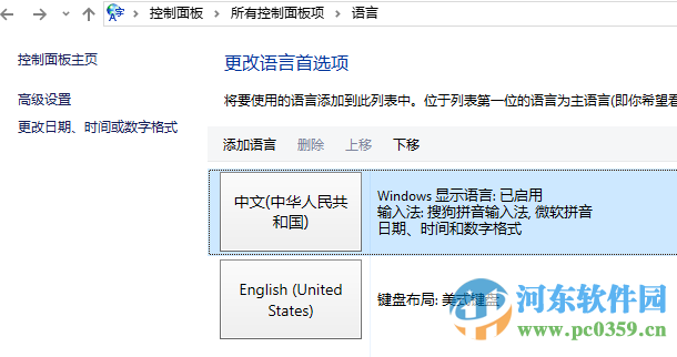 win10怎么刪除美式鍵盤？win10刪除美式鍵盤的方法