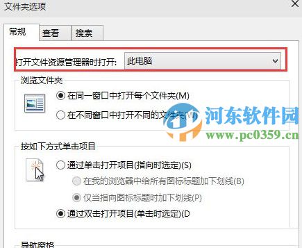 設置點擊win10系統任務欄文件夾圖標自動進入到“此電腦”的方法