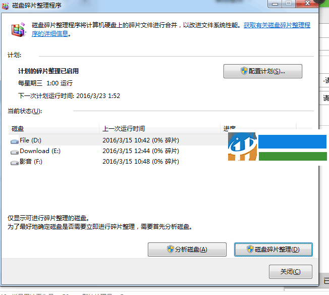 win7系統C盤無法清理磁盤碎片怎么辦？