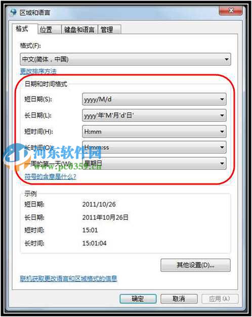 win7系統怎么更改日期顯示方式？win7系統更改日期顯示樣式的方法