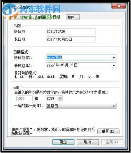 win7系統怎么更改日期顯示方式？win7系統更改日期顯示樣式的方法
