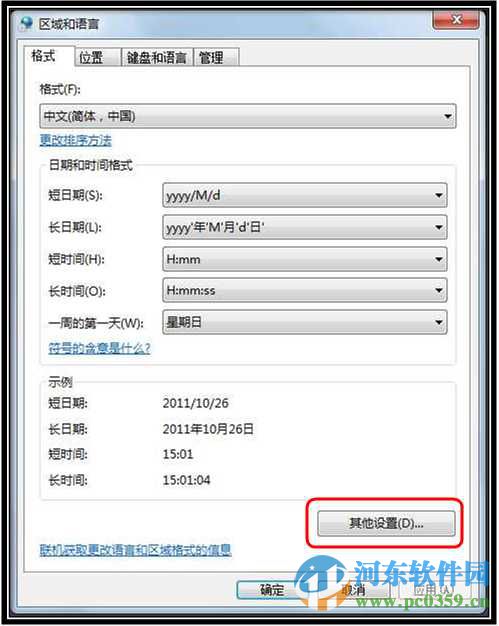 win7系統怎么更改日期顯示方式？win7系統更改日期顯示樣式的方法