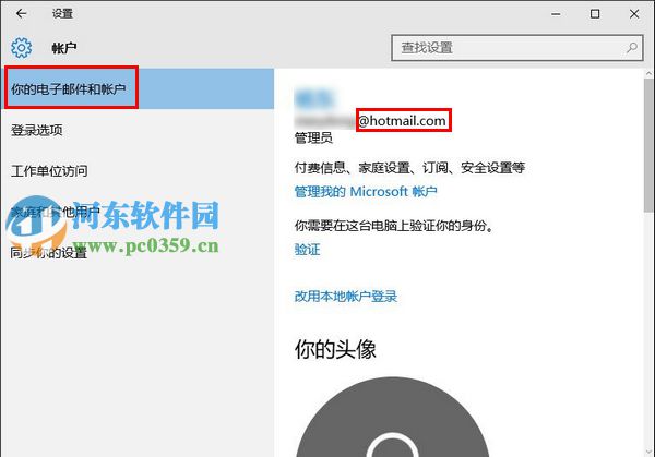 win10系統如何取消開機密碼？win10取消開機密碼的方法
