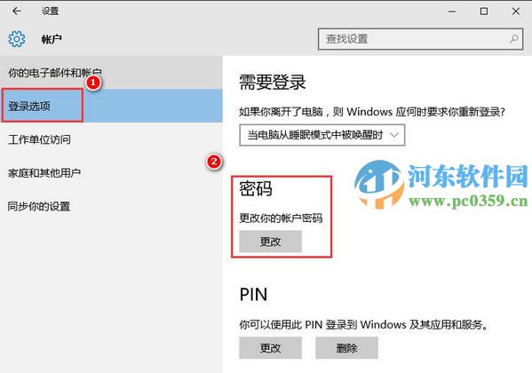win10系統如何取消開機密碼？win10取消開機密碼的方法