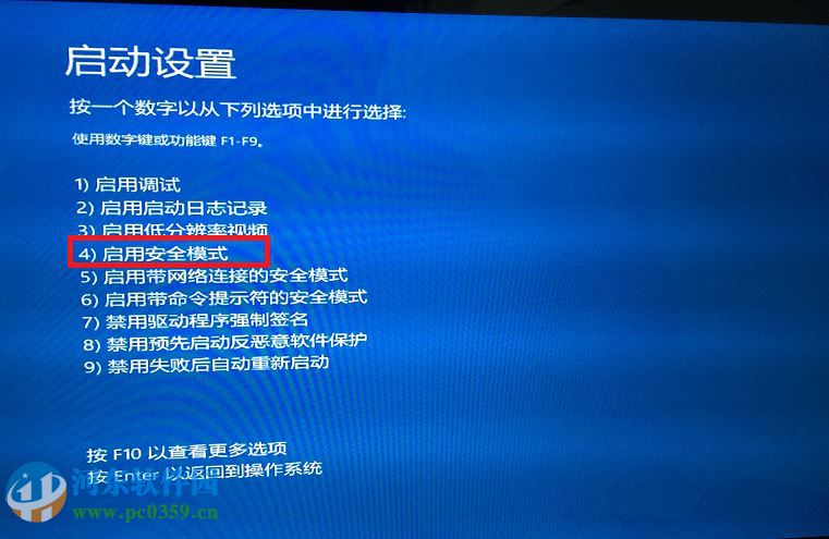 win10系統怎么進入安全模式？win10進入安全模式的方法