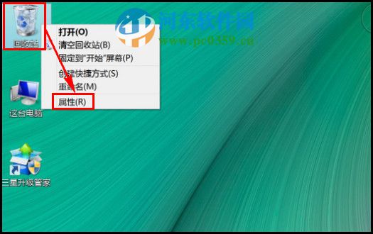 win8怎么設置回收站大小？win8調整回收站大小的方法
