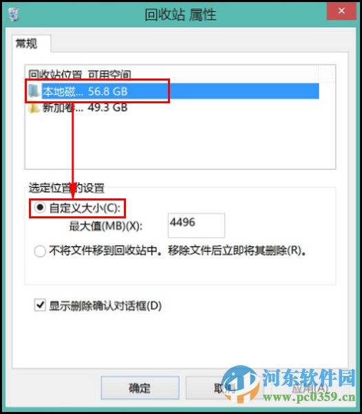 win8怎么設置回收站大??？win8調整回收站大小的方法
