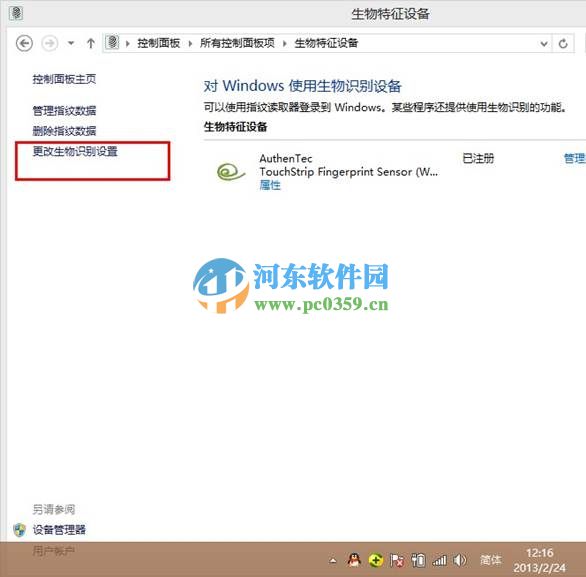 win8生物識別功能怎么開啟？開啟win8生物識別功能的方法