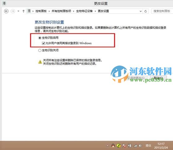 win8生物識別功能怎么開啟？開啟win8生物識別功能的方法