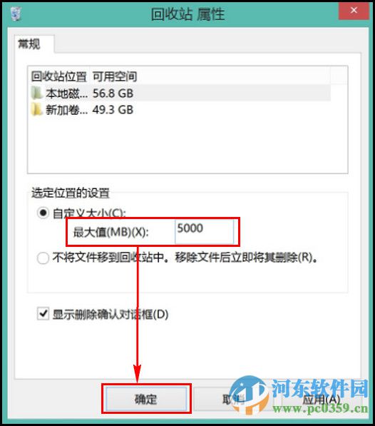 win8怎么設置回收站大??？win8調整回收站大小的方法