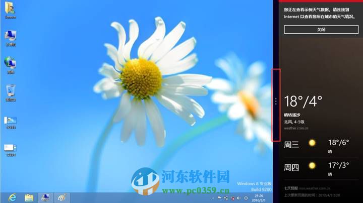 win8.1怎么開啟多任務分屏功能？win8/8.1開啟多任務分屏功能的方法
