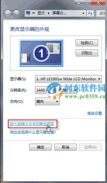 win7如何手動調整系統圖標與文本大??？