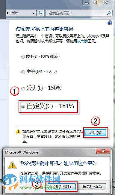 win7如何手動調整系統圖標與文本大??？