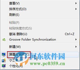 win7如何手動調整系統圖標與文本大??？