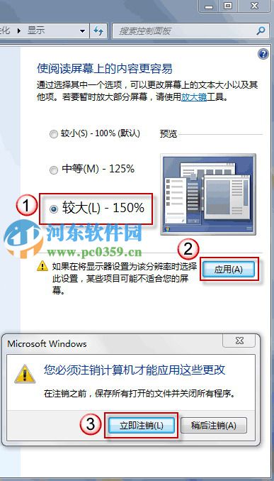win7如何手動調整系統圖標與文本大小？