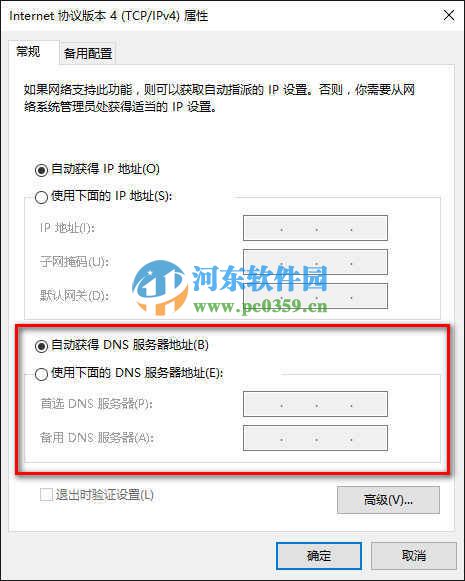 win10怎么修改DNS服務器？win10修改DNS服務器的方法