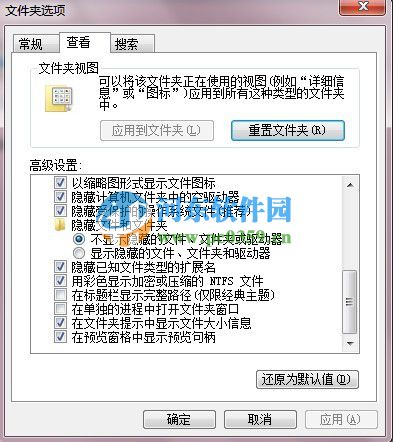 win7系統怎么查看隱藏的文件？win7查看所有隱藏文件的方法