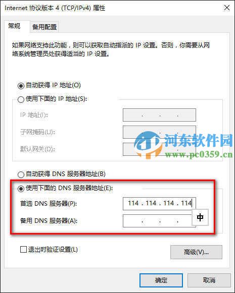 win10怎么修改DNS服務器？win10修改DNS服務器的方法