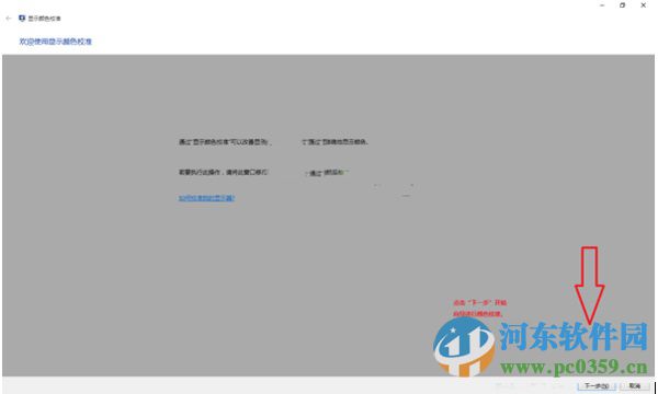 win10怎么校準顯示器？win10校正顯示器顏色的方法