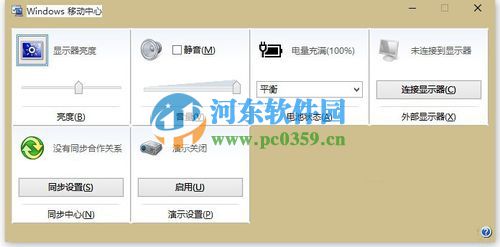 Win10系統下Win+X快捷鍵無法找到移動中心怎么辦？