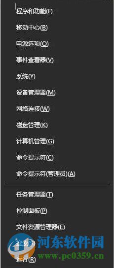 Win10系統下Win+X快捷鍵無法找到移動中心怎么辦？
