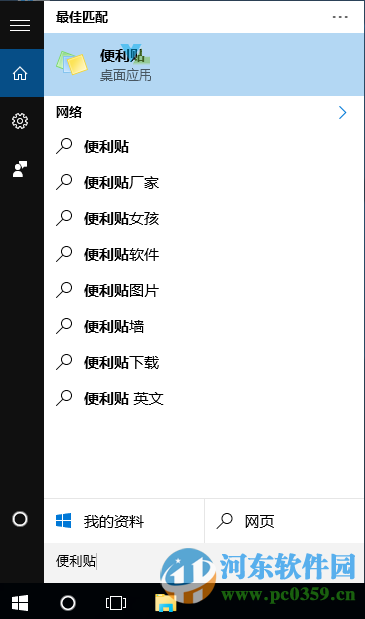 win10便利貼怎么打開？開啟win10便利貼的兩種方法