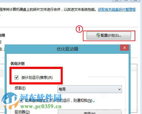 win8磁盤碎片整理在哪？關閉win8磁盤碎片整理功能的方法