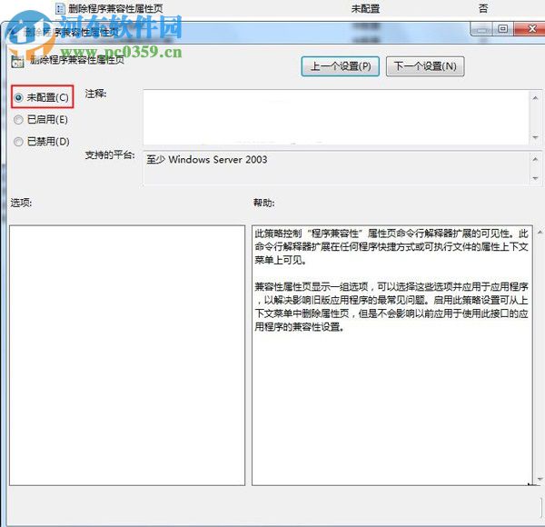 win7系統無法找到兼容模式菜單怎么辦？win7找回兼容模式的方法