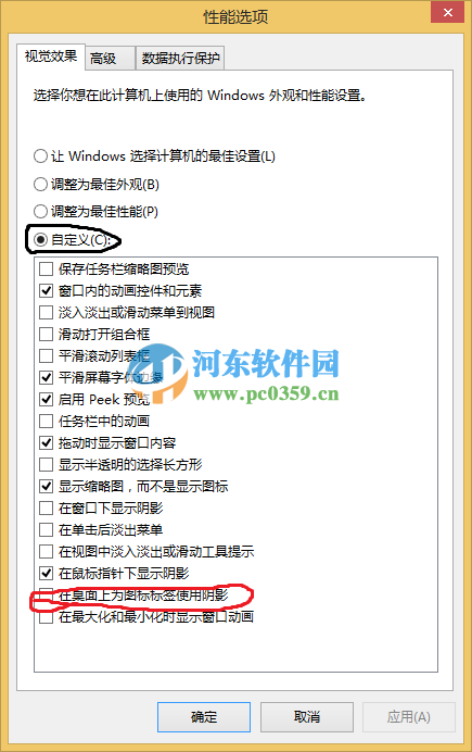 Win8系統桌面圖標字體陰影不在了怎么辦？找回Win8桌面圖標字體陰影的方法