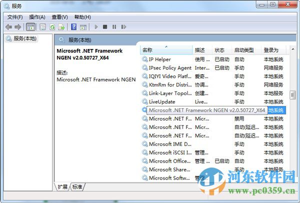 win7系統下mscorsvw.exe進程是什么？怎么禁用mscorsvw.exe進程