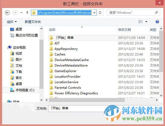 win8利用自身功能創建傳統開始菜單的方法