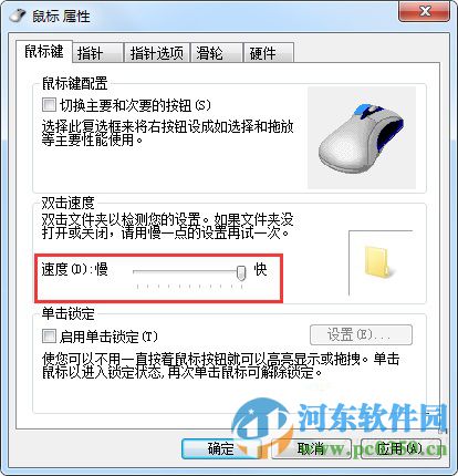 win7雙擊文件夾打開兩個窗口怎么辦？win7調整雙擊速度的方法